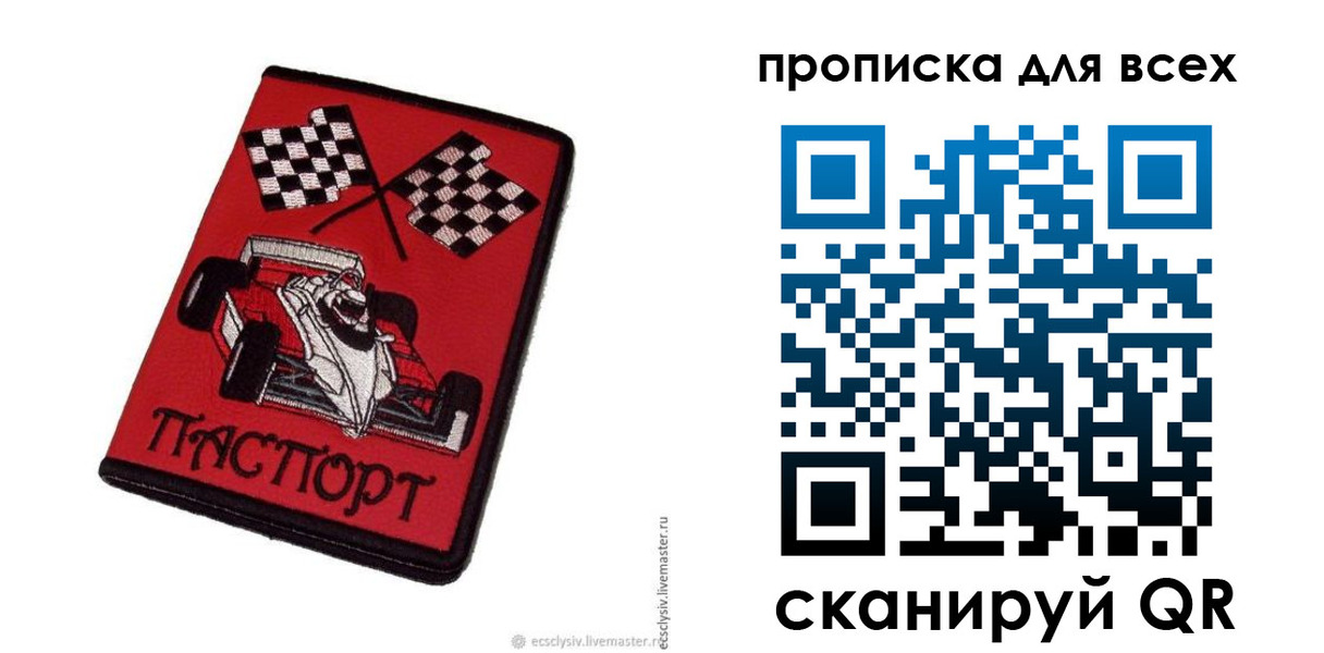 прописка паспорт в Бородино