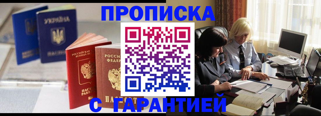 временная регистрация для всех в Бородино