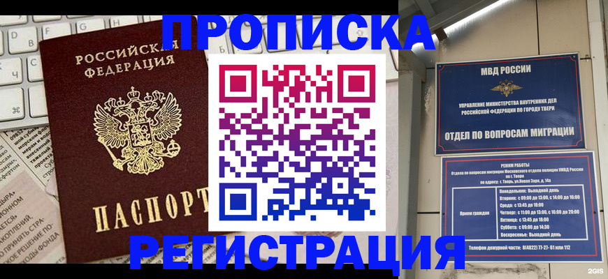 прописка ребенка в Бородино