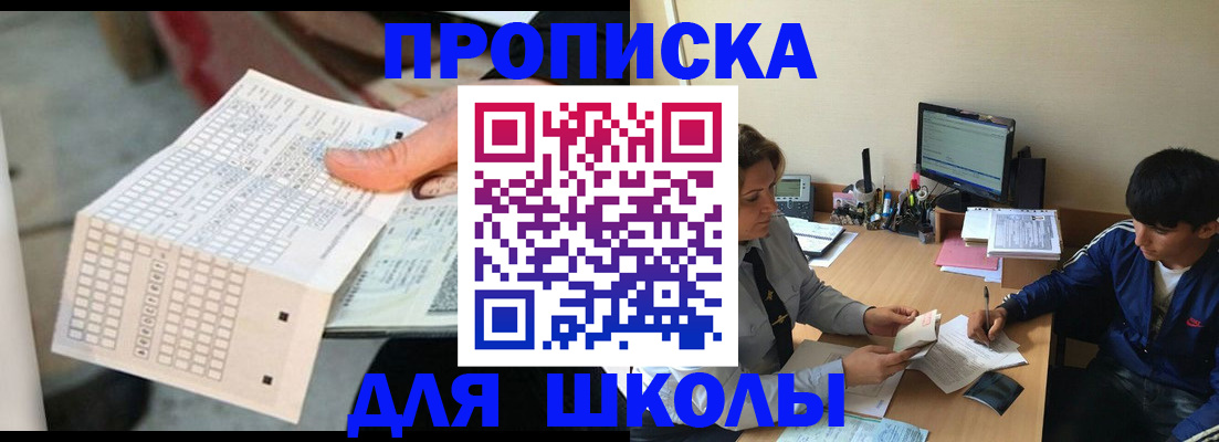 временная регистрация для всех в Бородино