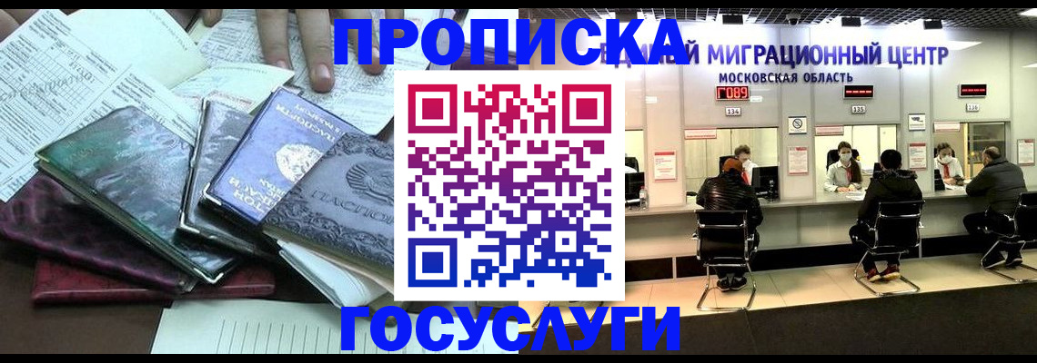 временная регистрация адрес в Бородино