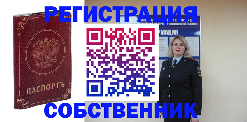 купить прописку в Бородино
