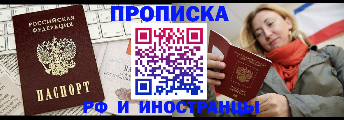 временная регистрация для всех в Бородино