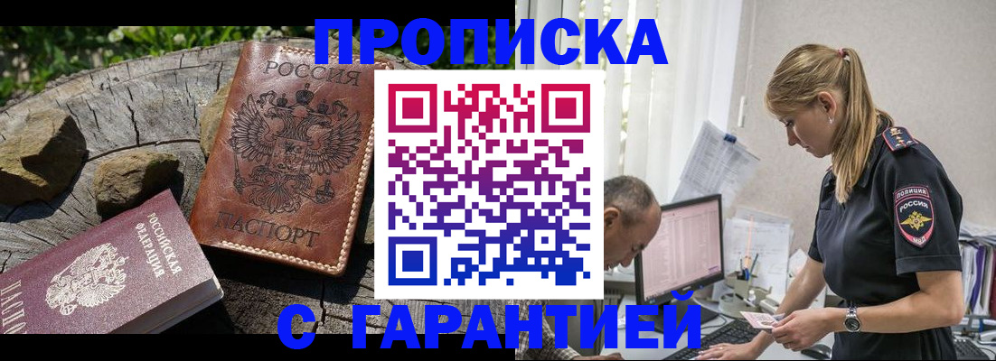 прописка регистрация в Бородино