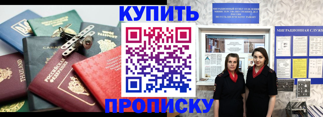 прописка в квартире в Бородино