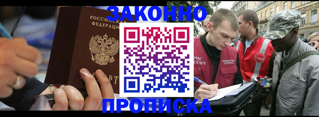 временная регистрация адрес в Бородино