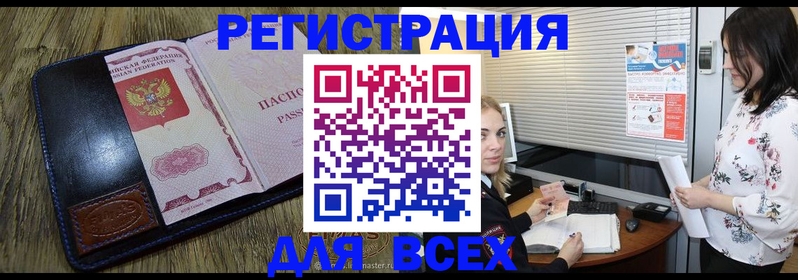 временная регистрация в Бородино