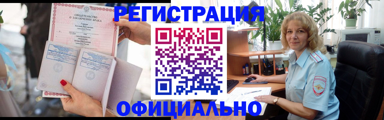 временная регистрация законно в Бородино
